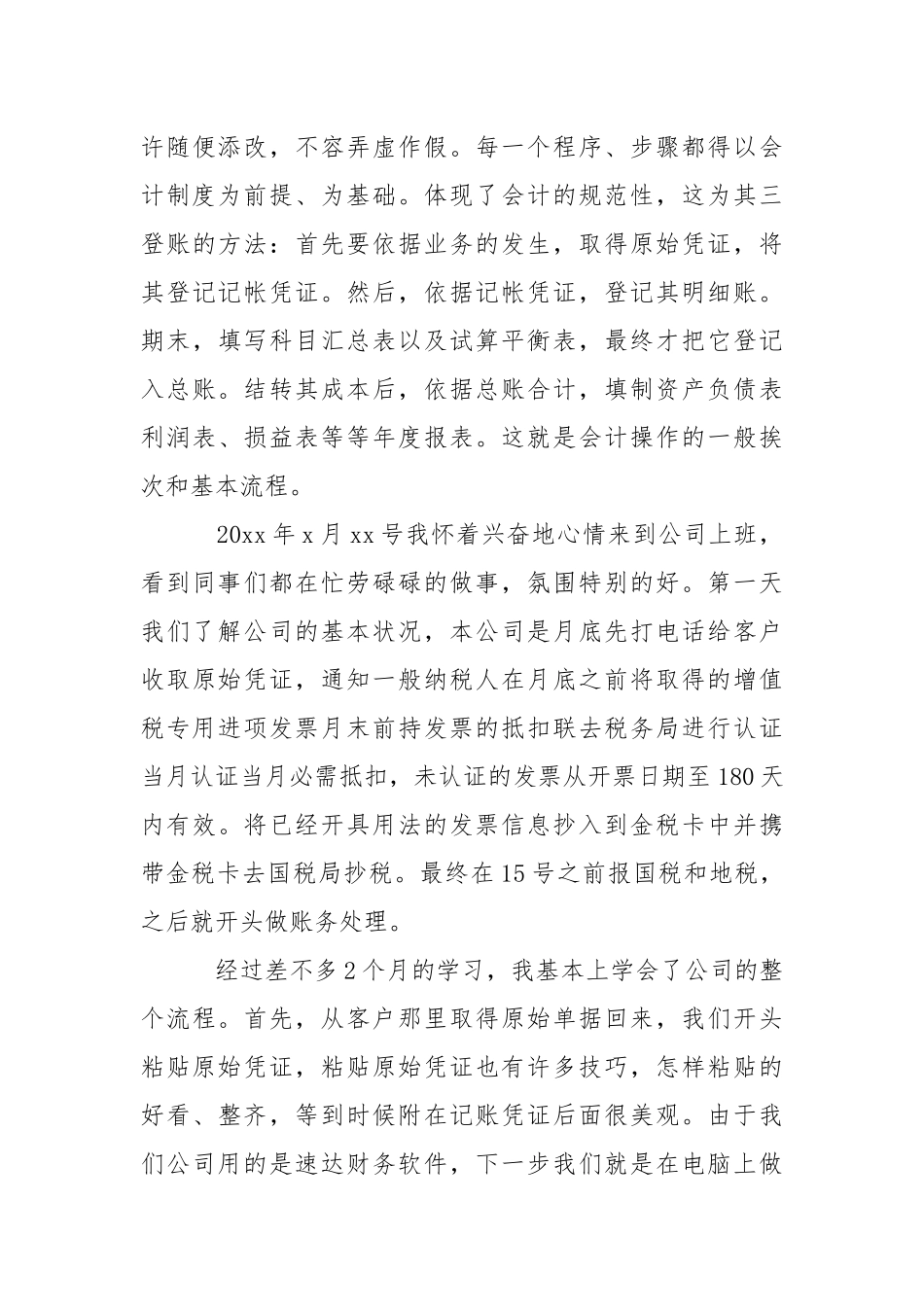 【推举】专业顶岗实习报告4篇.docx_第3页