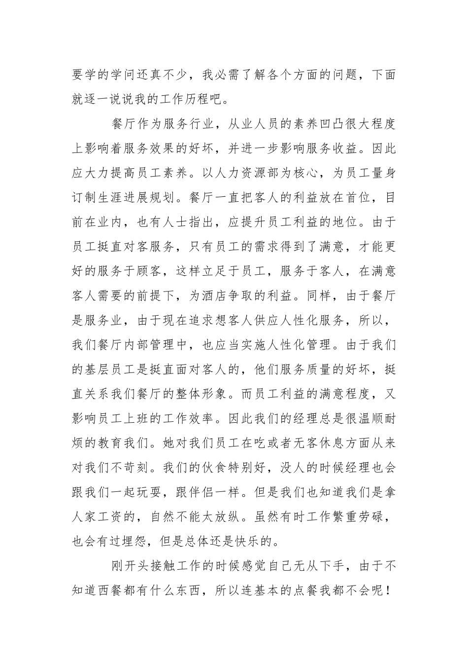 【有用】服务类实习报告3篇.docx_第2页