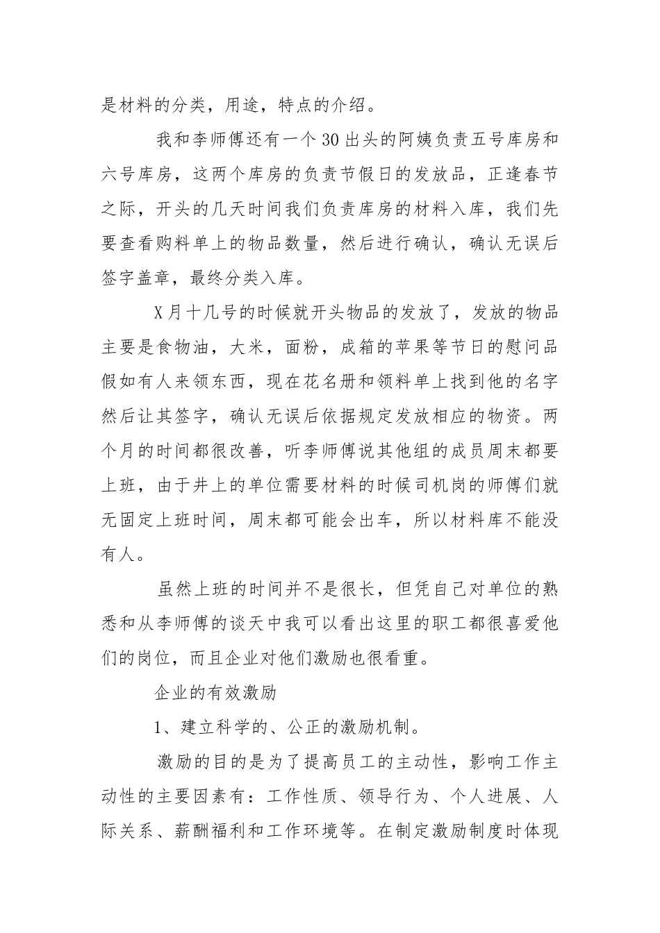【有用】材料类实习报告四篇.docx_第3页