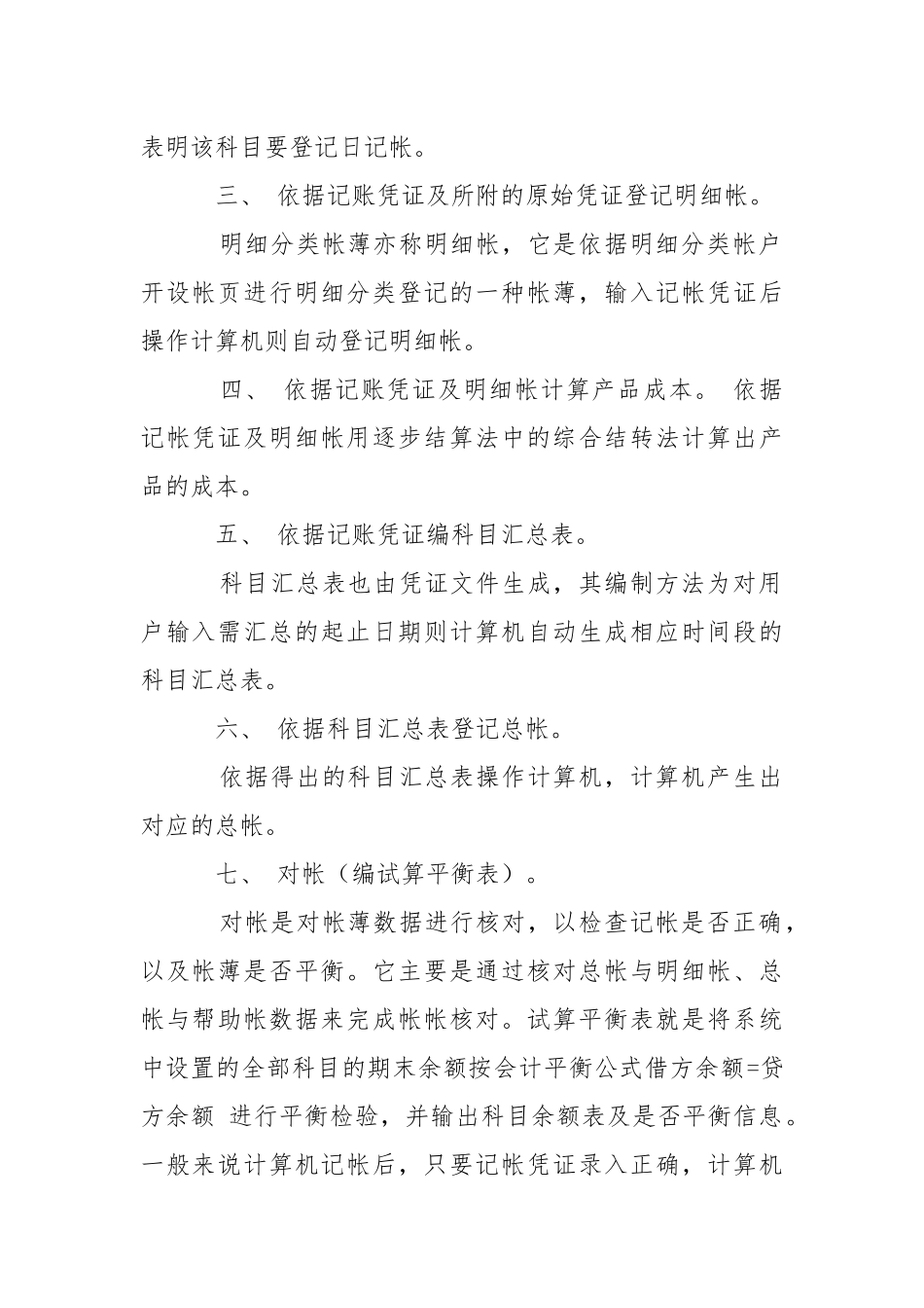 【有用】电算化实习报告四篇.docx_第2页
