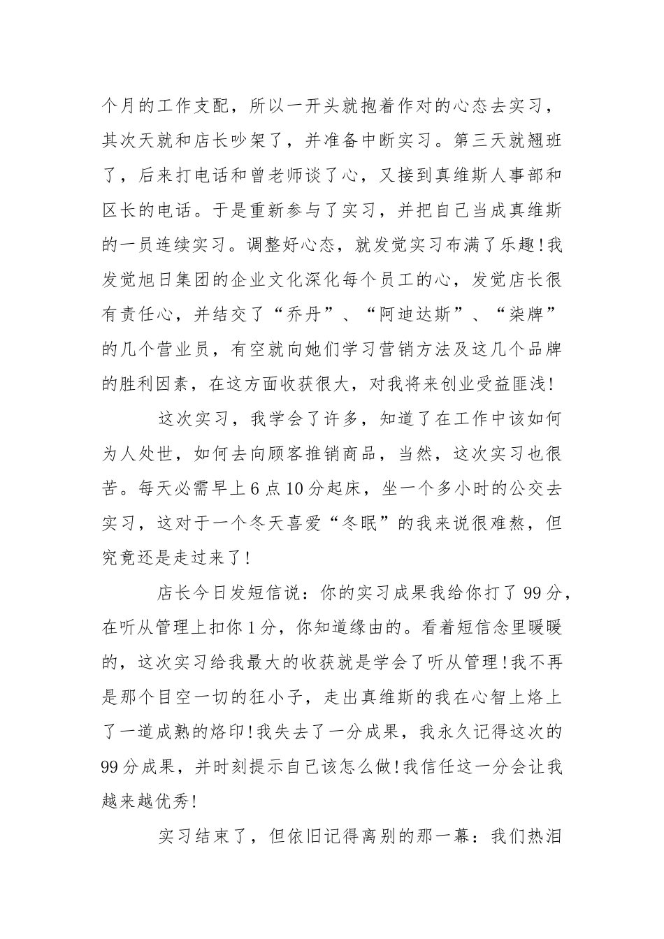 【有用】服装类实习报告四篇.docx_第2页