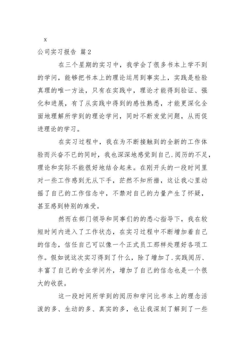 【有用】公司实习报告模板汇总九篇.docx_第2页