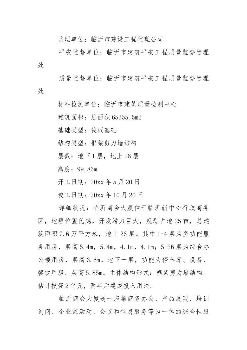 【有用】去工地实习报告三篇.docx_第2页