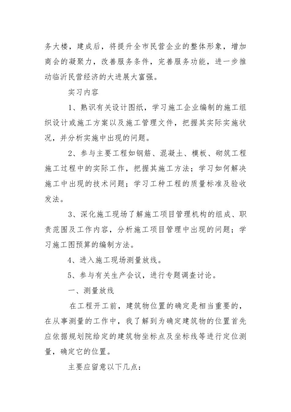 【有用】去工地实习报告三篇.docx_第3页