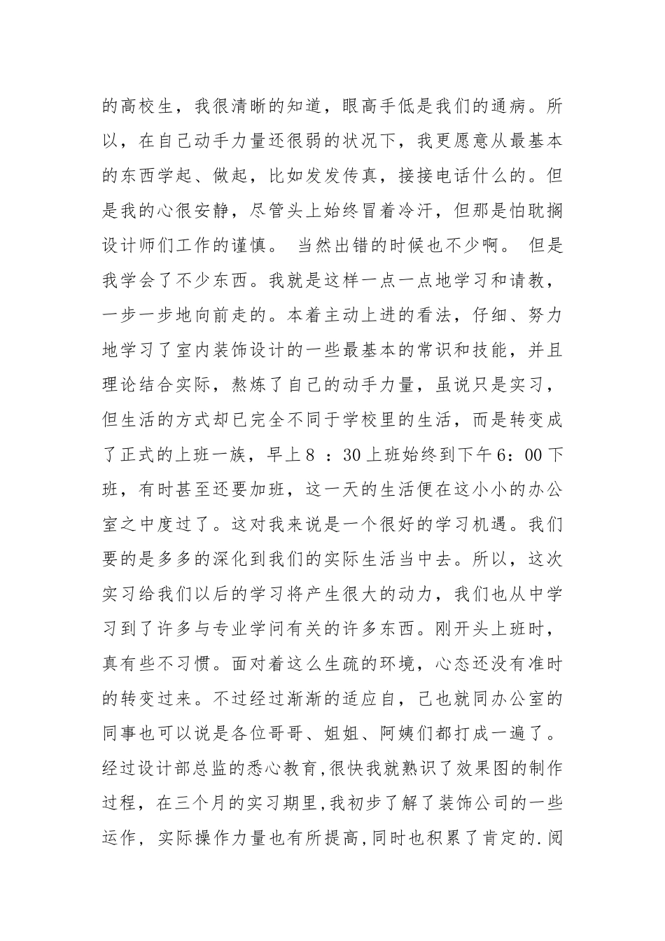 【有用】设计类实习报告三篇.docx_第2页