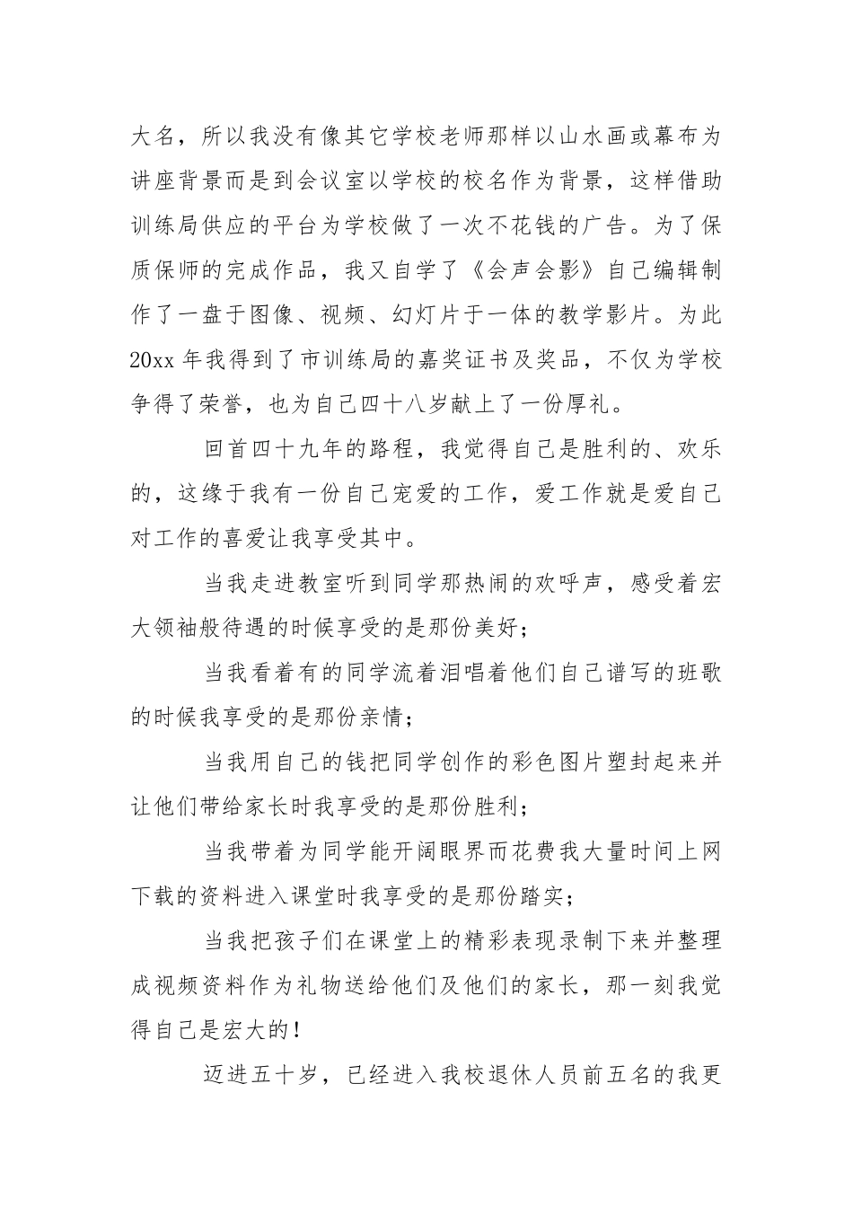 【有用】申报职称述职报告3篇.docx_第2页
