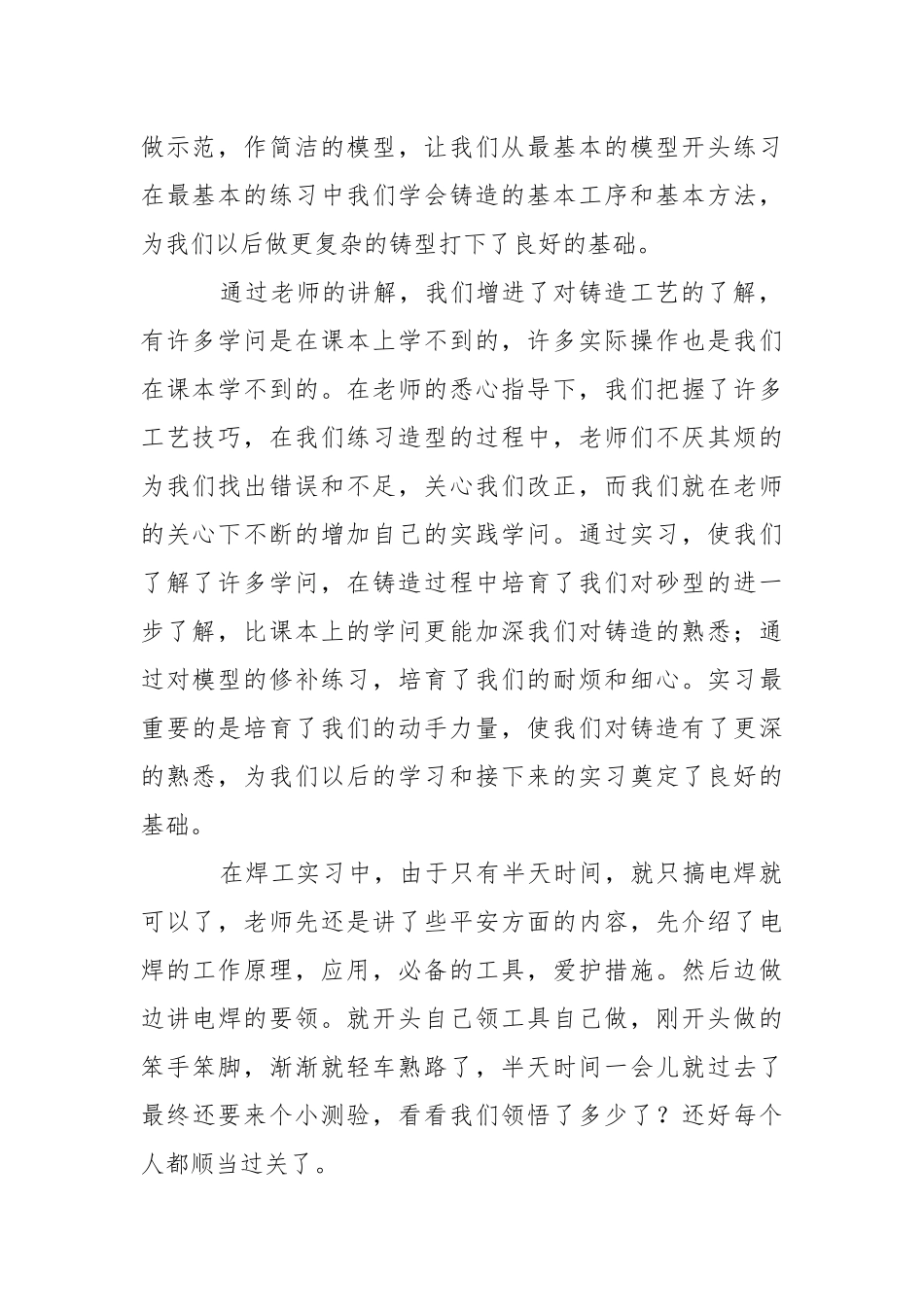 【有用】去学院实习报告4篇.docx_第2页