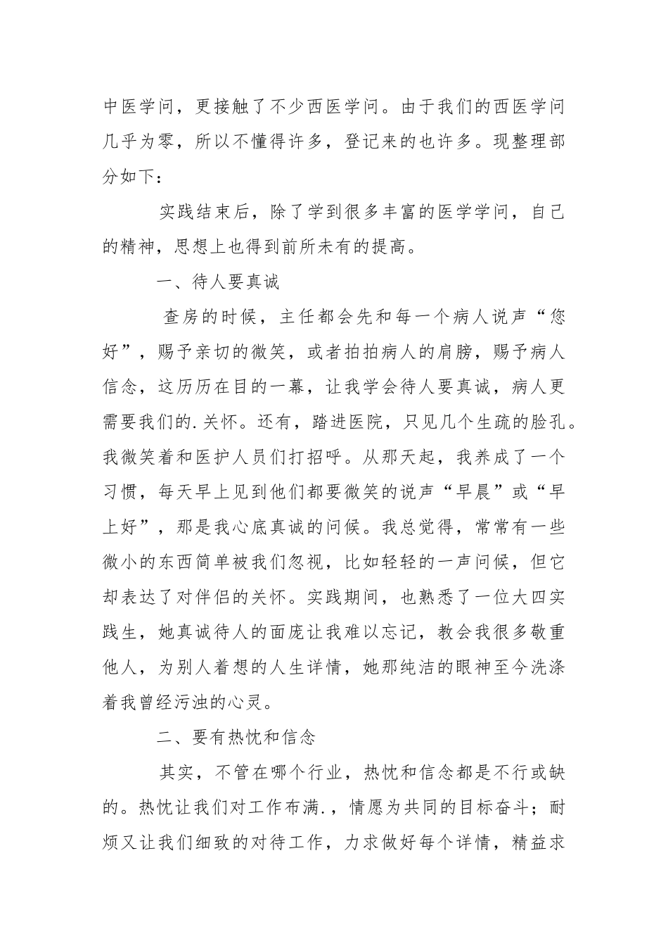 【有用】实践实习报告三篇_1.docx_第2页