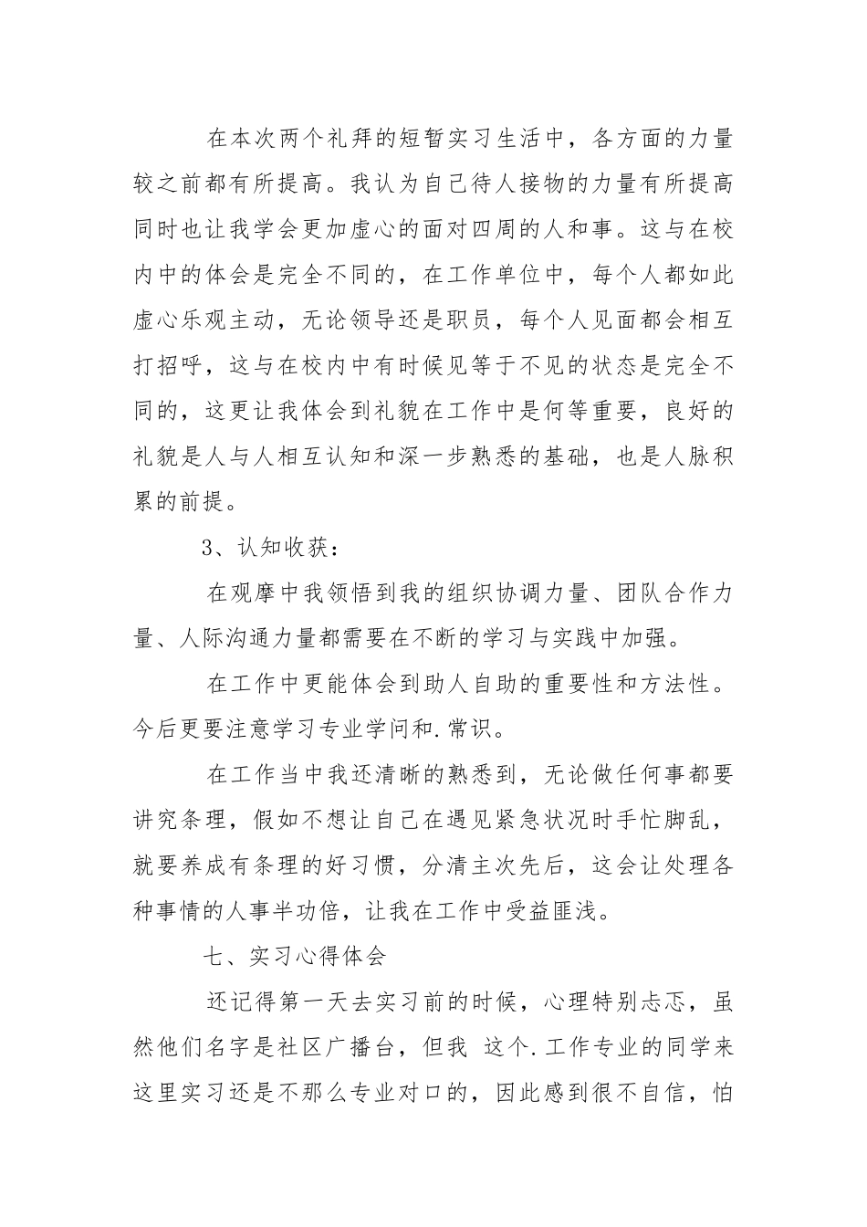 【有用】社工的实习报告3篇.docx_第3页