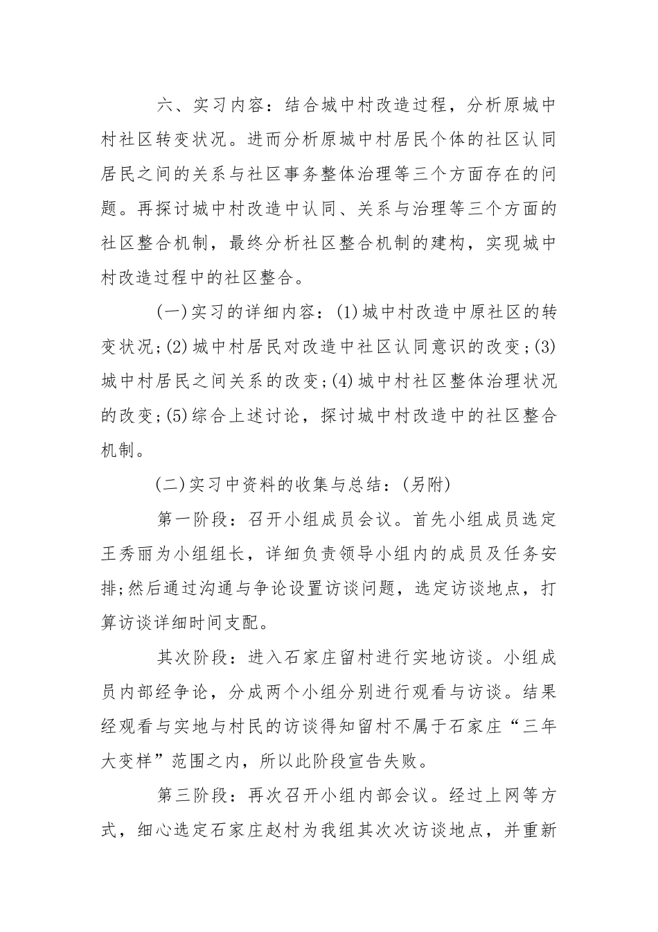 【有用】暑假实习报告三篇_1.docx_第2页
