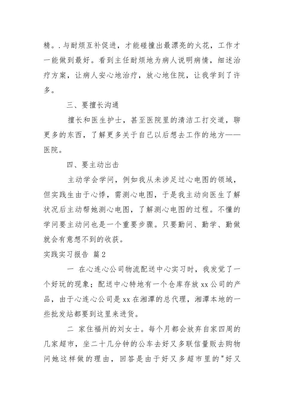 【有用】实践实习报告三篇.docx_第3页