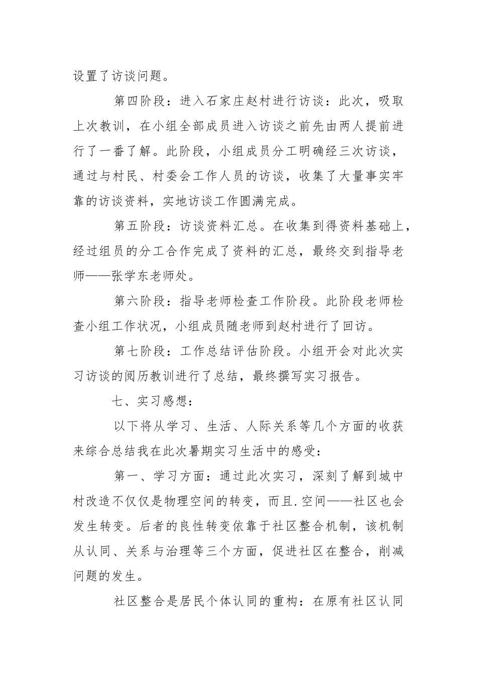 【有用】暑假实习报告三篇.docx_第3页