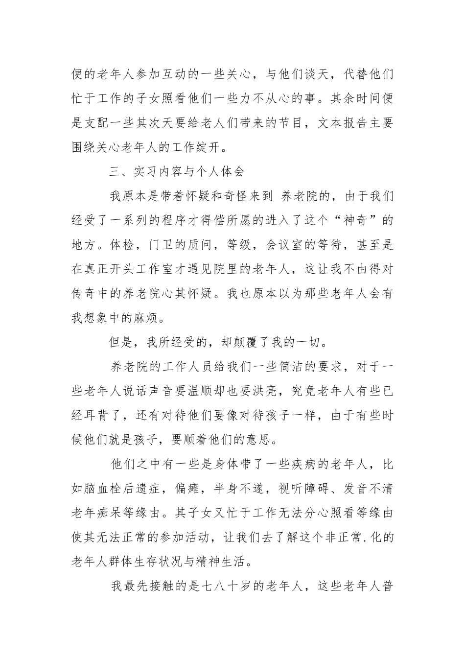 【有用】同学毕业实习报告三篇.docx_第2页