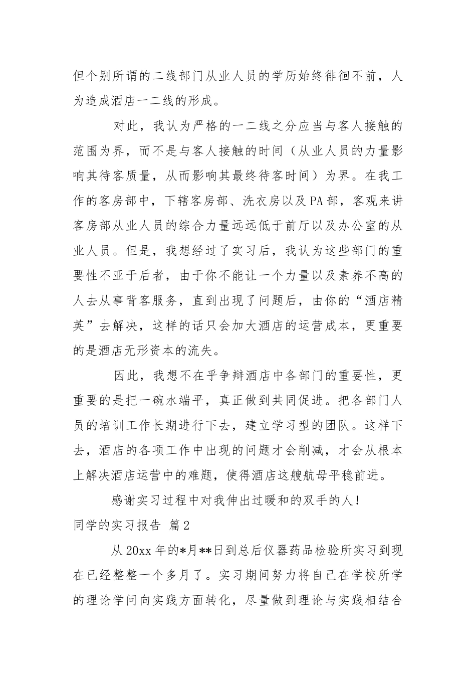 【有用】同学的实习报告四篇.docx_第2页