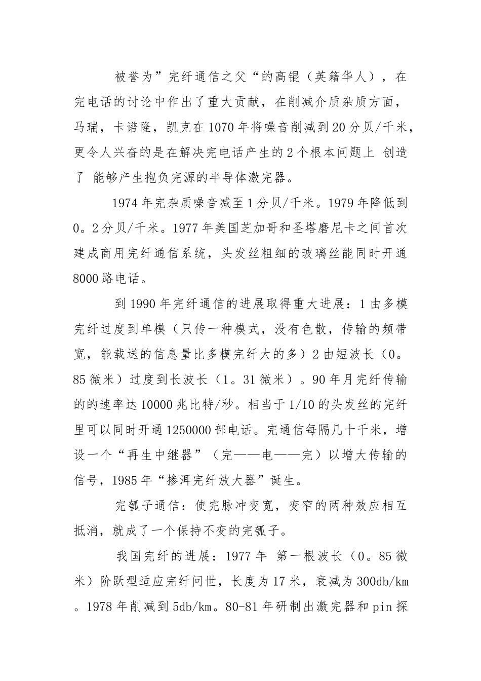 【有用】通信实习报告4篇.docx_第2页