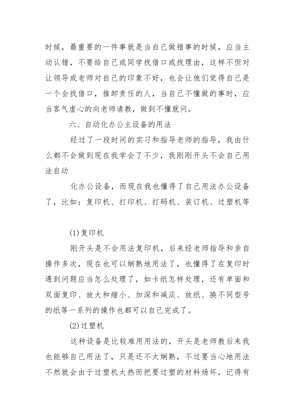 【有用】文秘专业实习报告4篇.docx_第3页