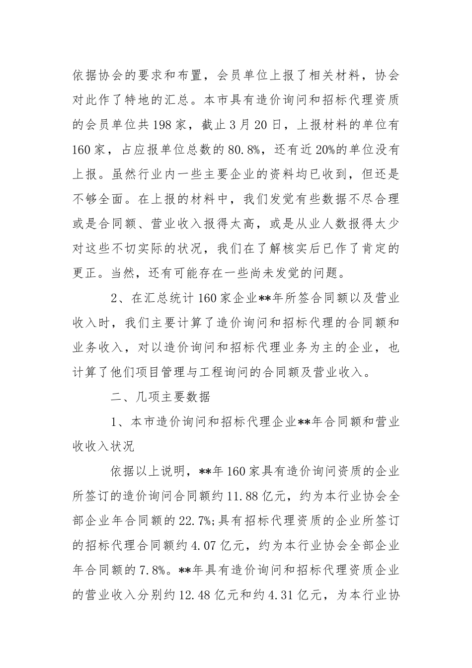 【有用】同学的实习报告三篇.docx_第2页