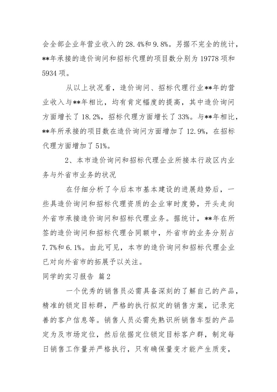 【有用】同学的实习报告三篇.docx_第3页