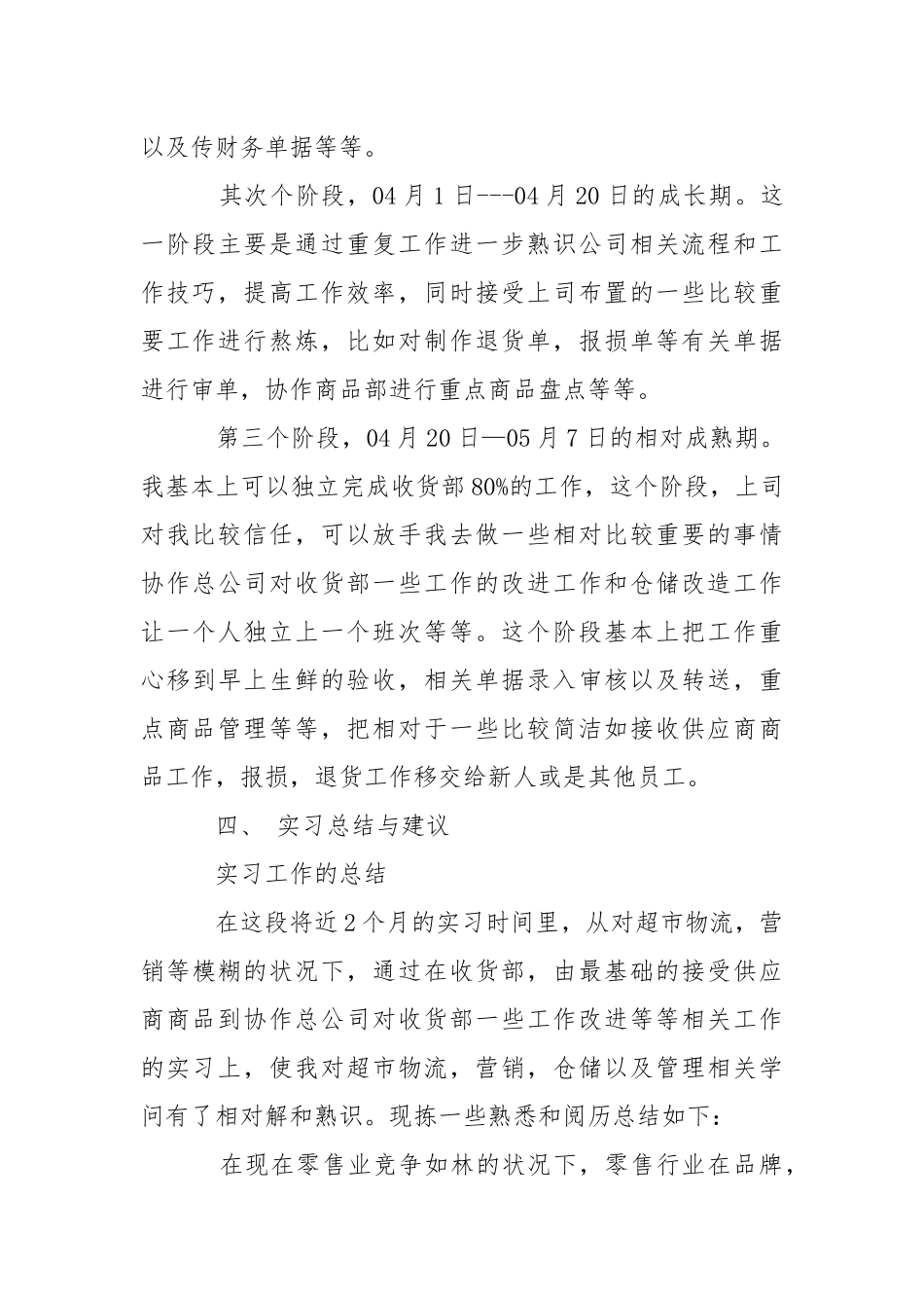 【有用】同学实习报告模板集锦7篇.docx_第3页