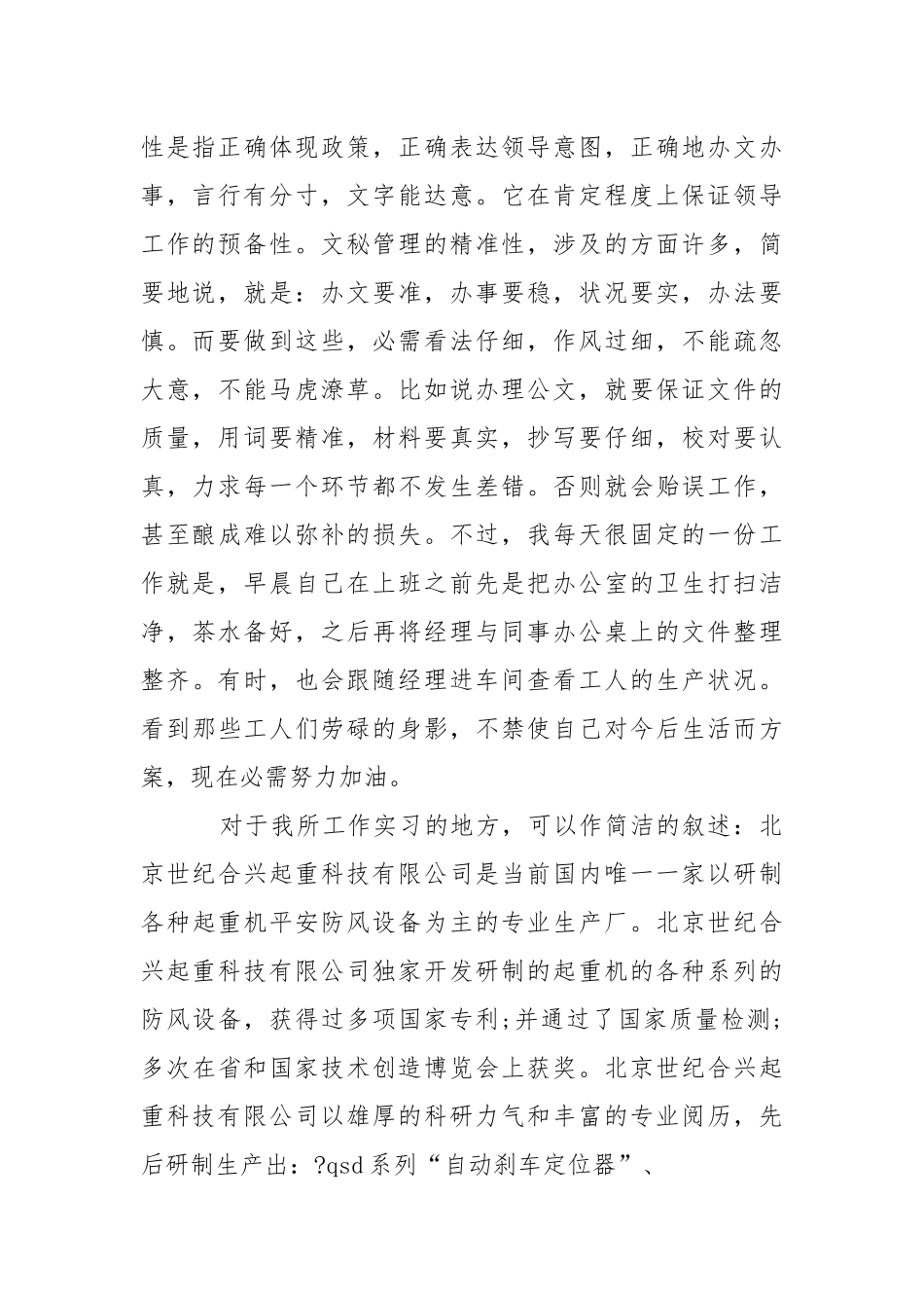 【有用】文员类实习报告3篇.docx_第2页