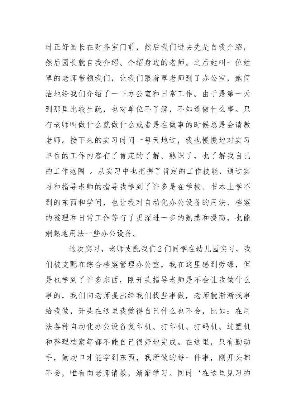【有用】文秘专业实习报告4篇_1.docx_第2页