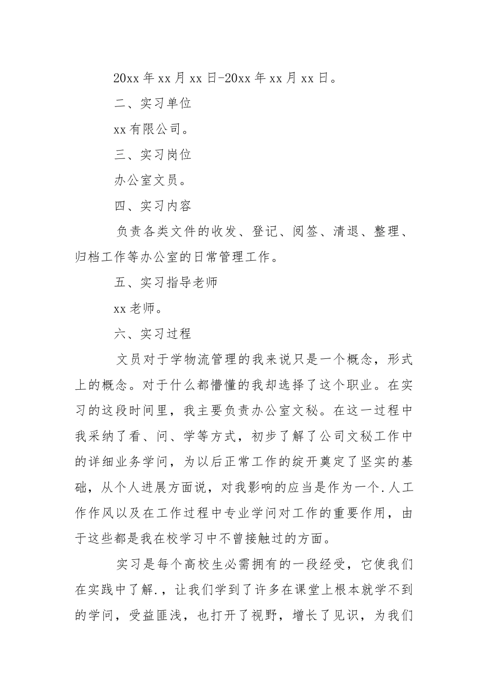 【有用】文员类实习报告四篇.docx_第3页