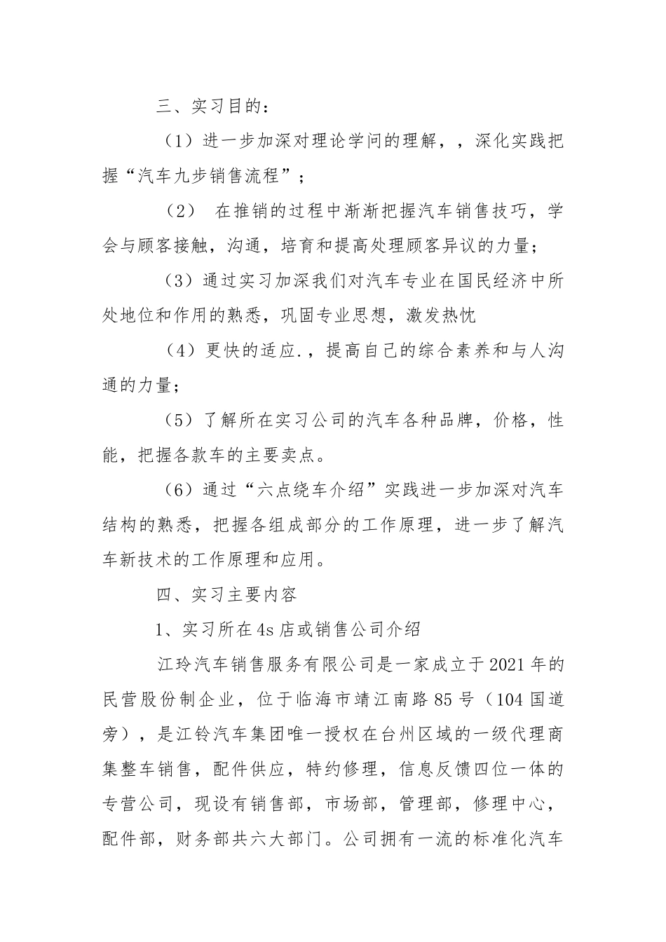 【有用】销售汽车实习报告四篇_1.docx_第2页