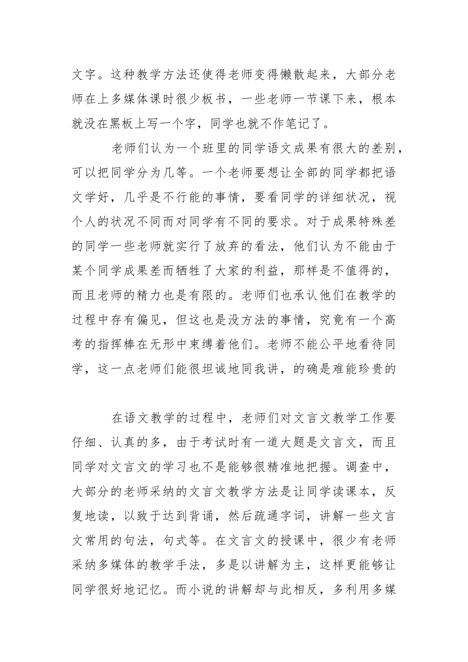 【有用】学校训练的实习报告3篇.docx_第2页