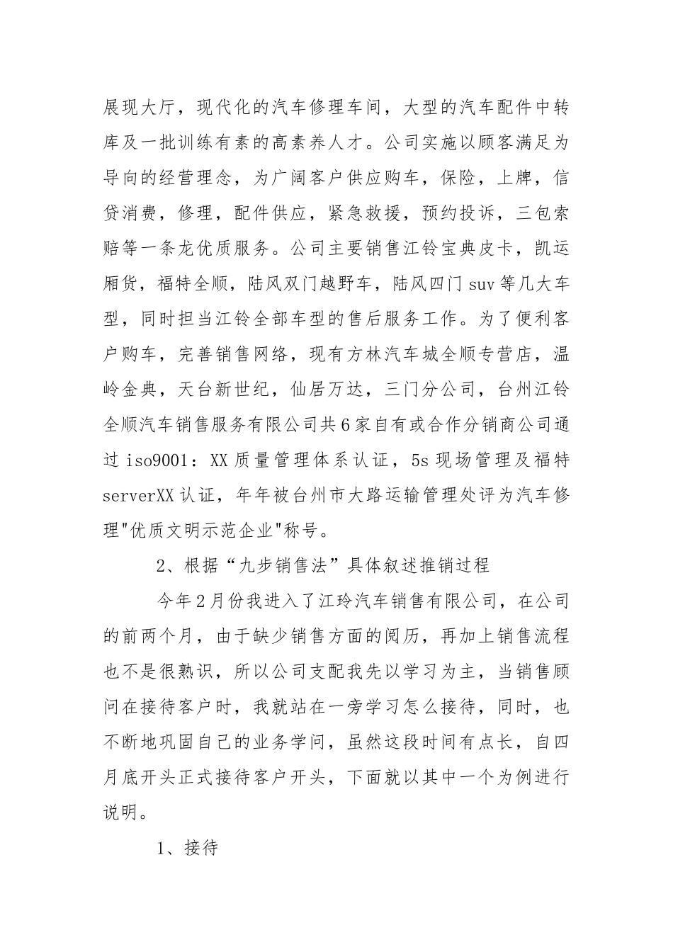 【有用】销售汽车实习报告四篇.docx_第3页