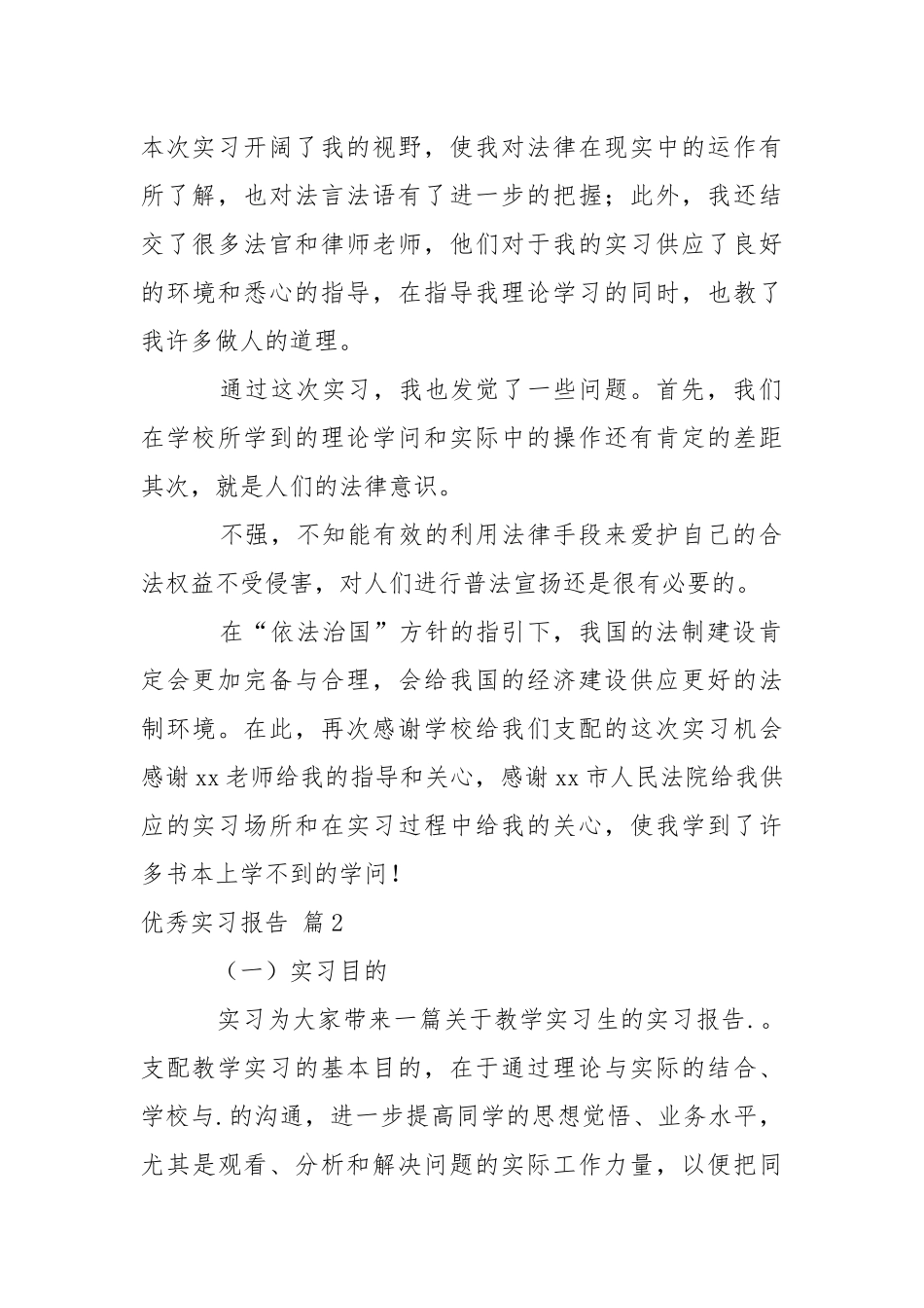 【有用】优秀实习报告4篇.docx_第2页