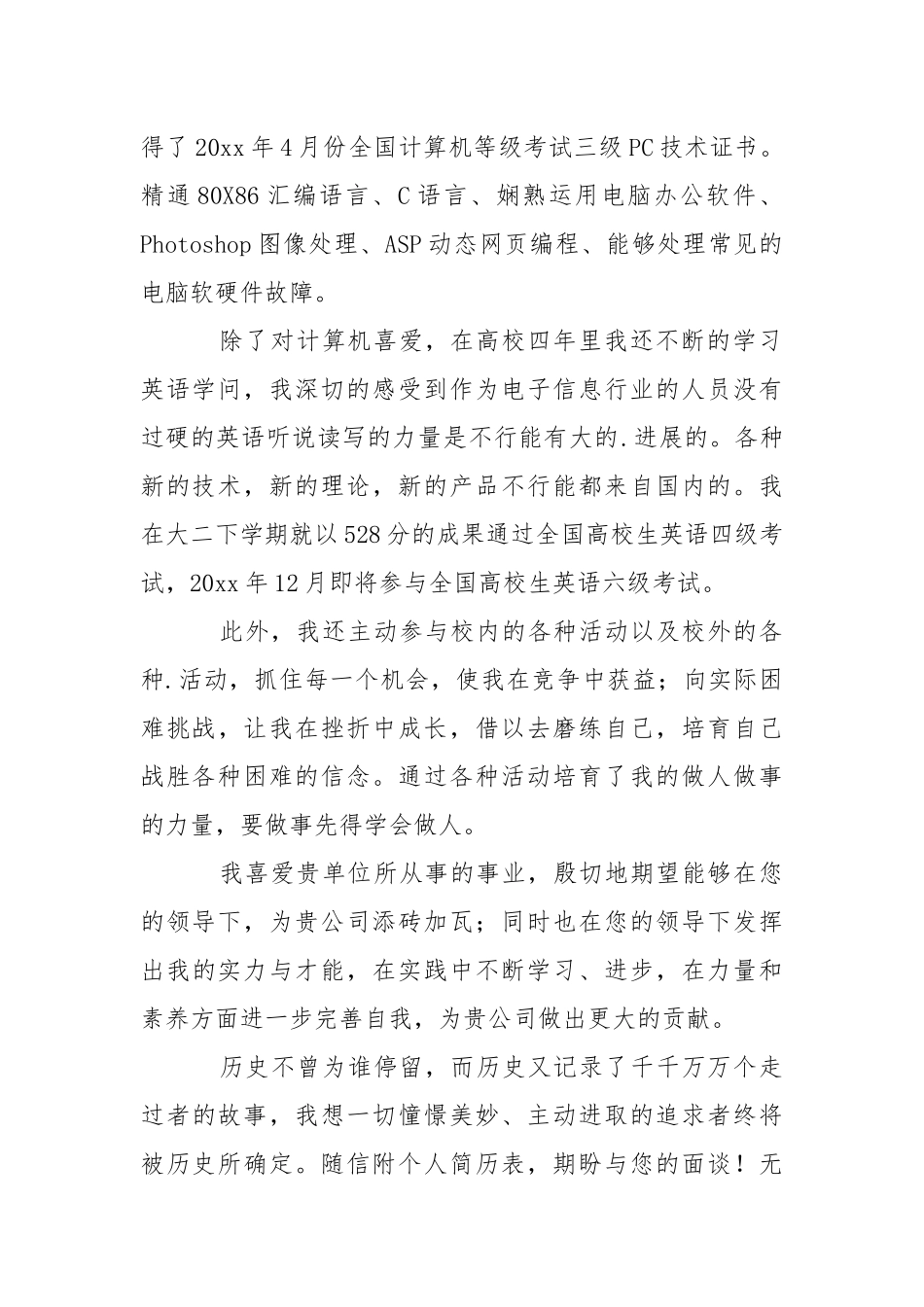 【有用】信息工程专业求职信三篇.docx_第2页