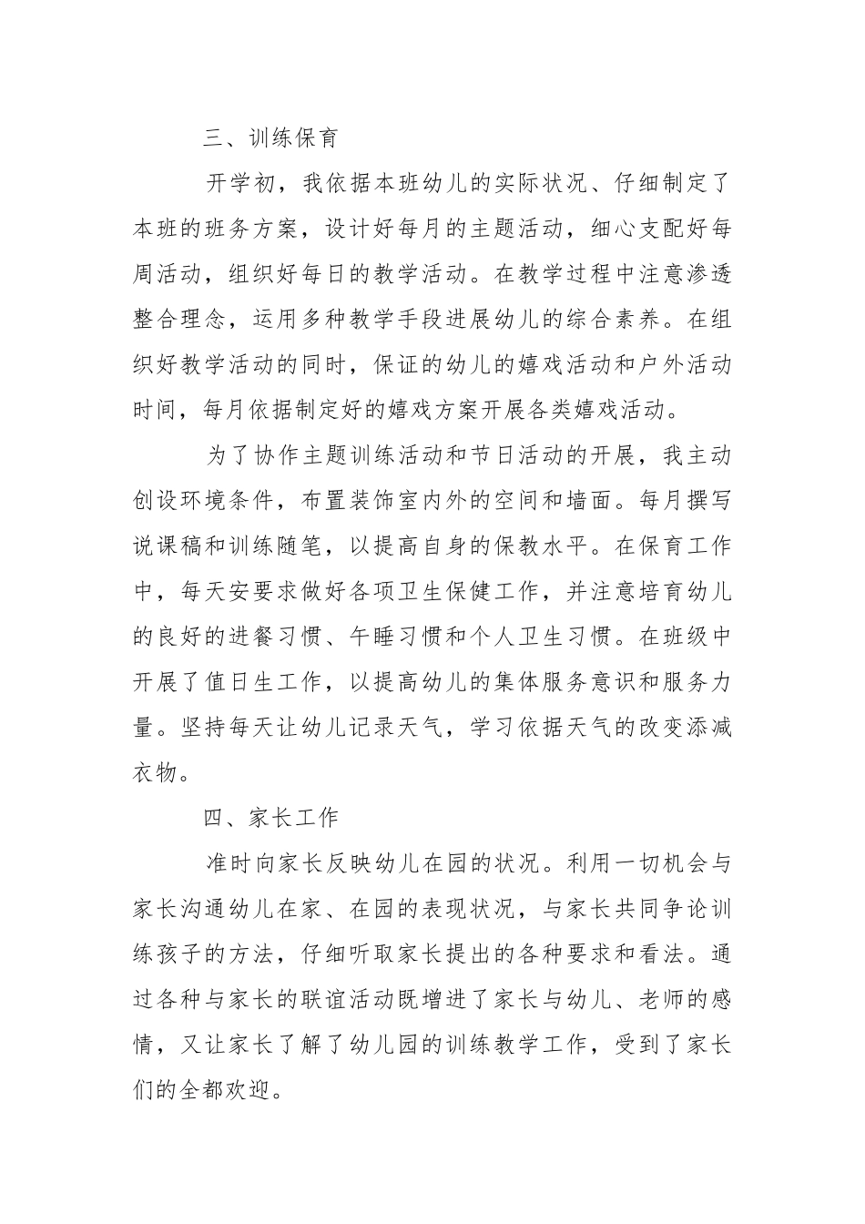 【有用】幼儿个人述职报告三篇.docx_第2页
