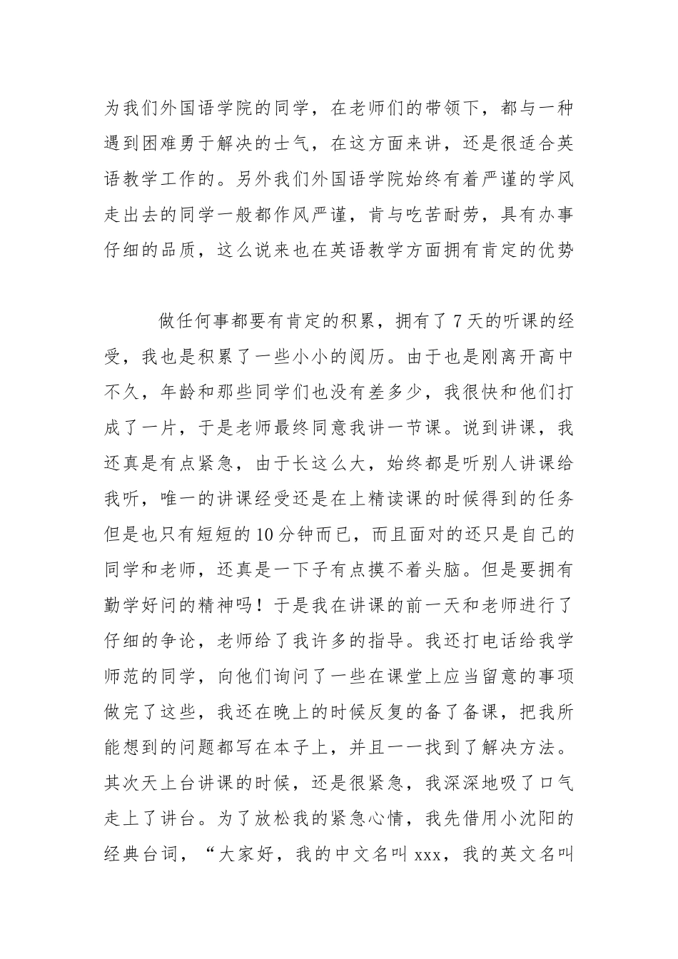 【有用】专业熟悉实习报告三篇.docx_第3页