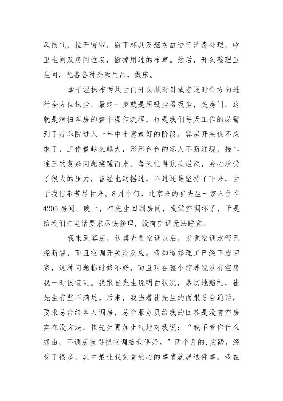 ★高校生社会实践报告.docx_第2页