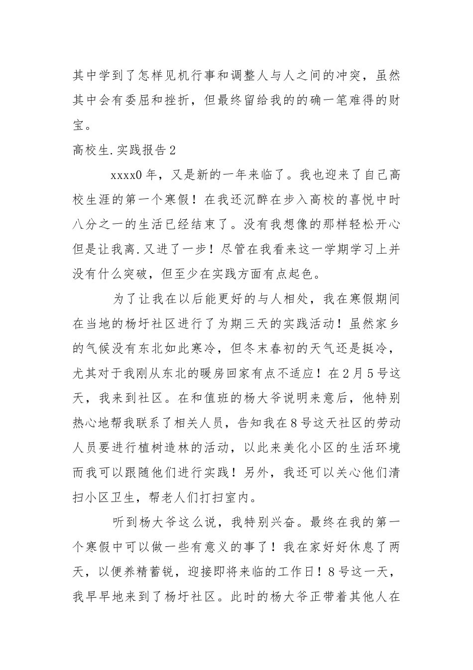★高校生社会实践报告.docx_第3页