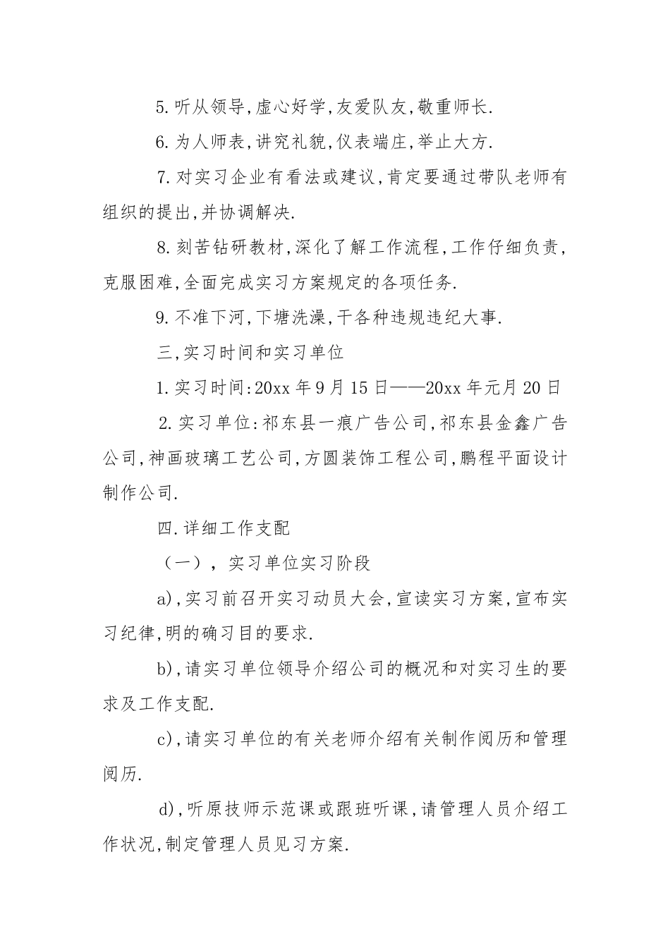 【有用】专业实习报告范文8篇.docx_第2页
