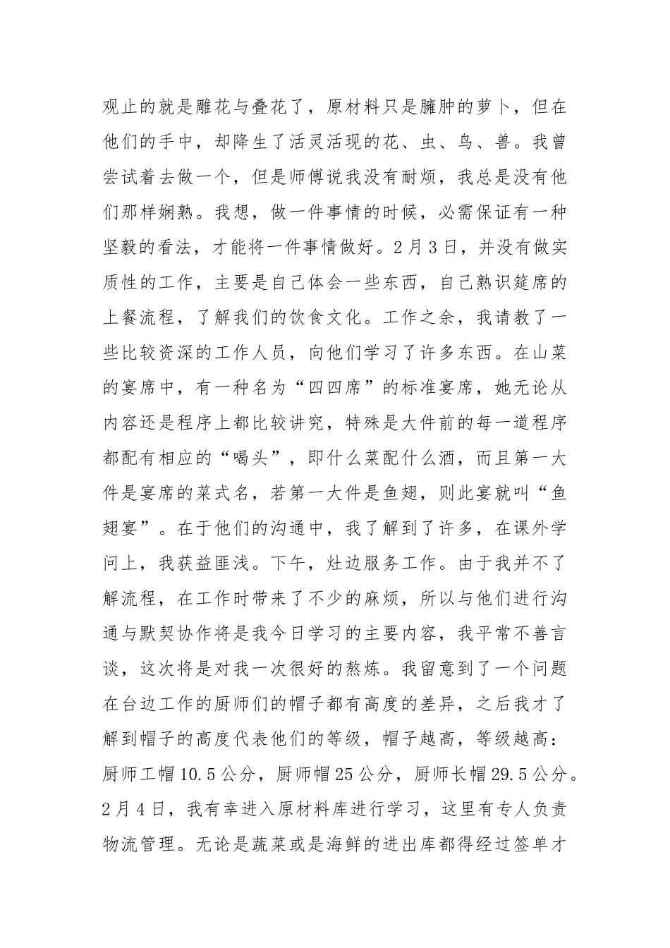 ★寒假实践报告.docx_第2页
