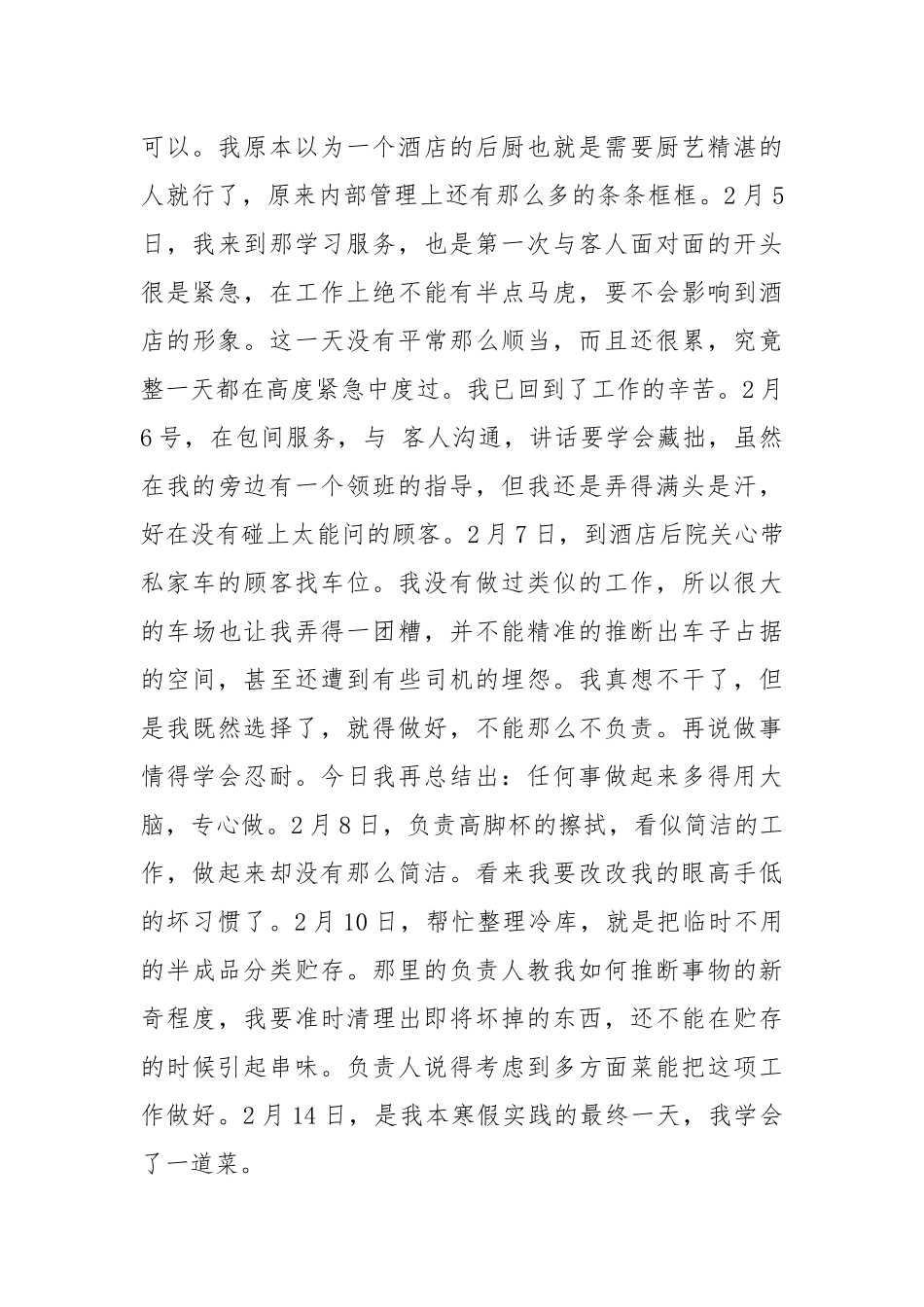 ★寒假实践报告.docx_第3页
