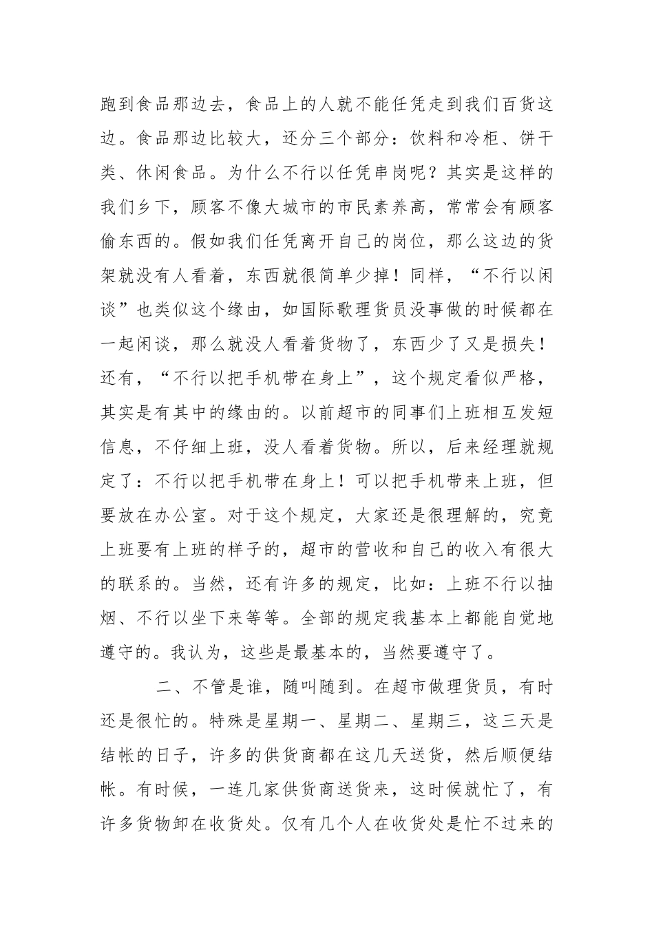 ★高校生实习报告.docx_第2页
