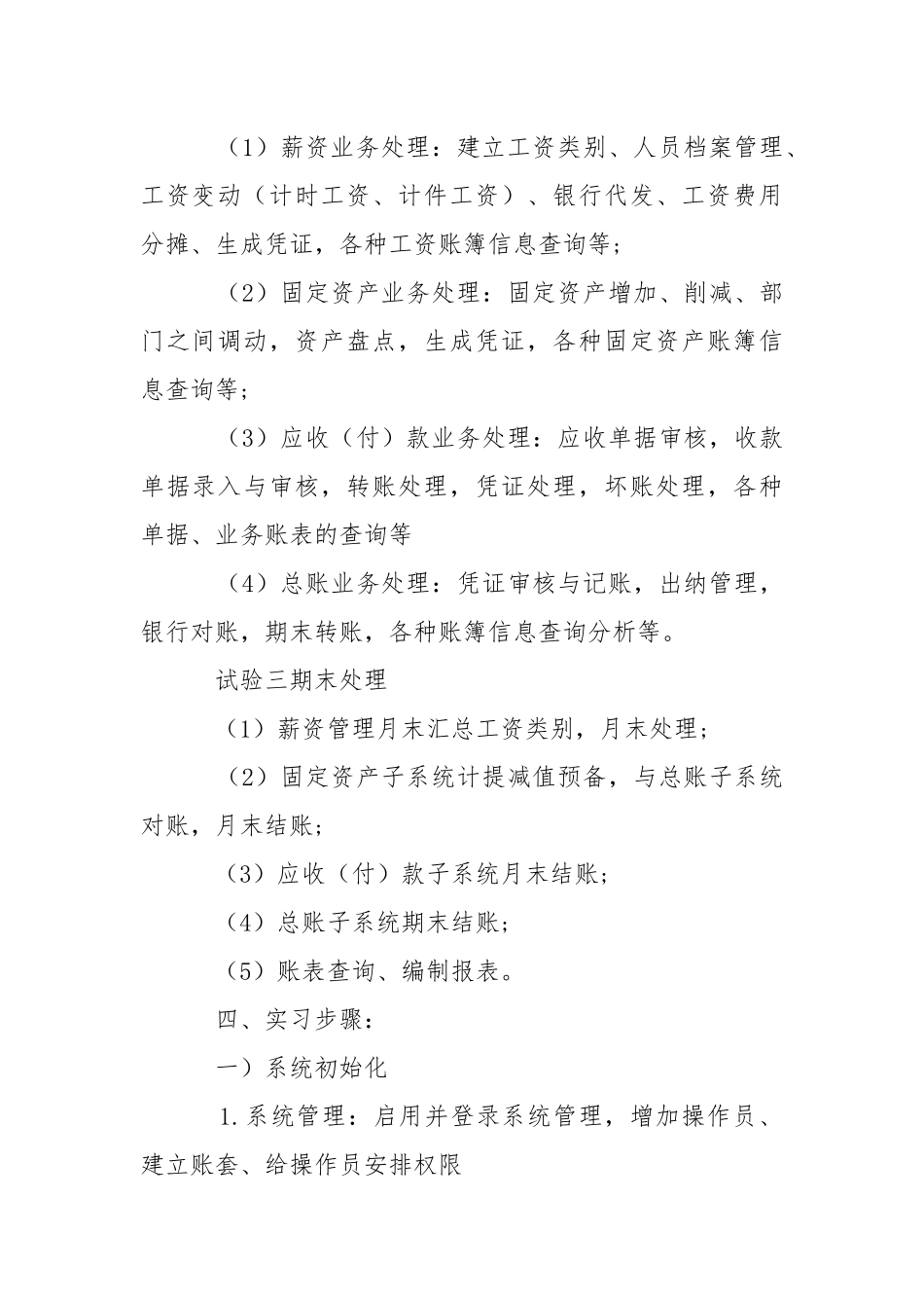 ★会计电算化实习报告.docx_第2页