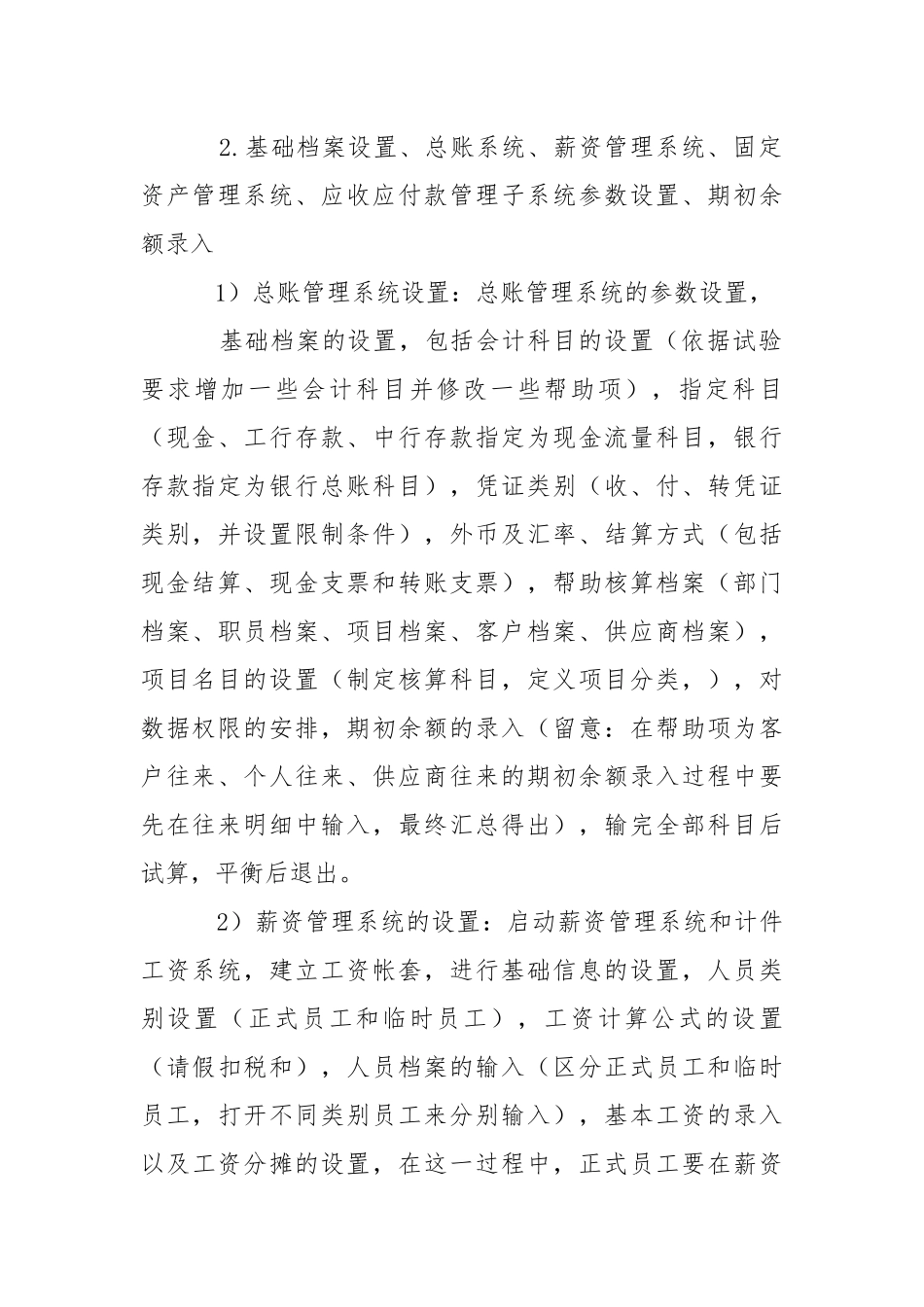 ★会计电算化实习报告.docx_第3页