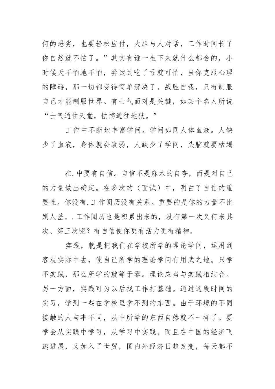 ★社会实践报告_1.docx_第3页