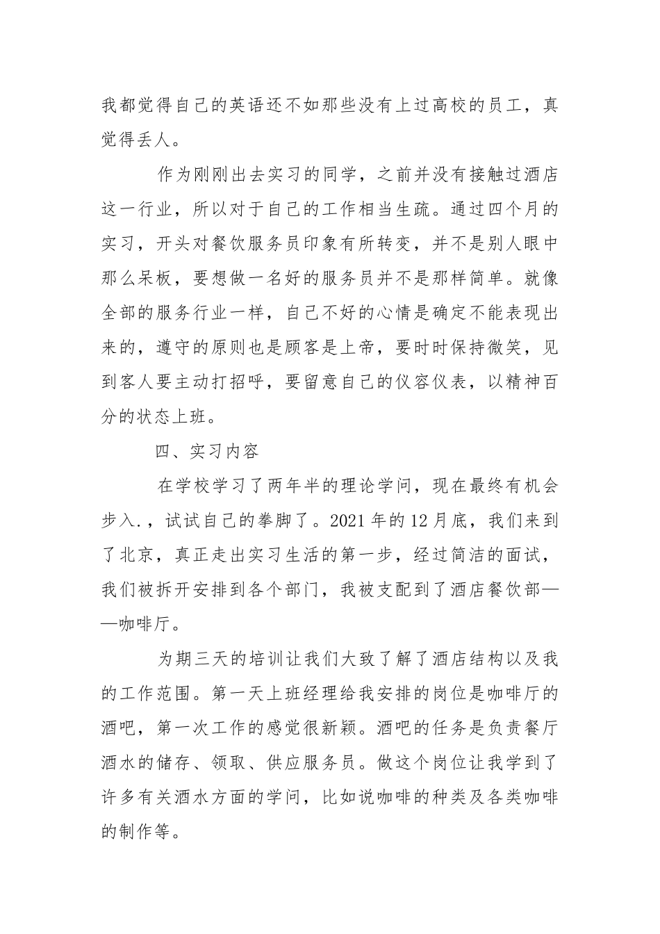 5星级酒店实习报告、酒店实习报告范文、酒店实践报告.docx_第3页