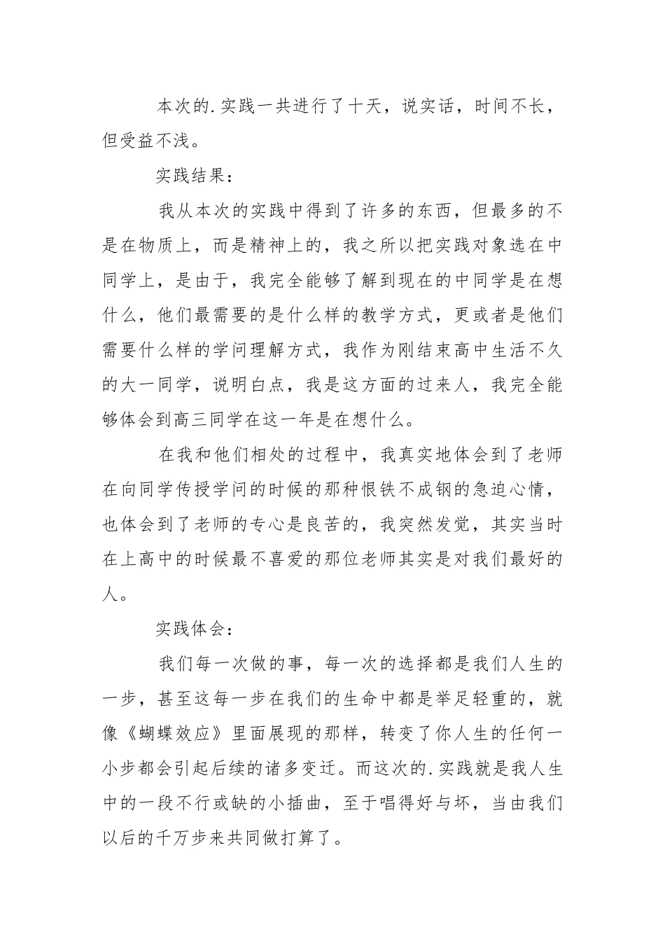 ★暑假社会实践报告.docx_第2页
