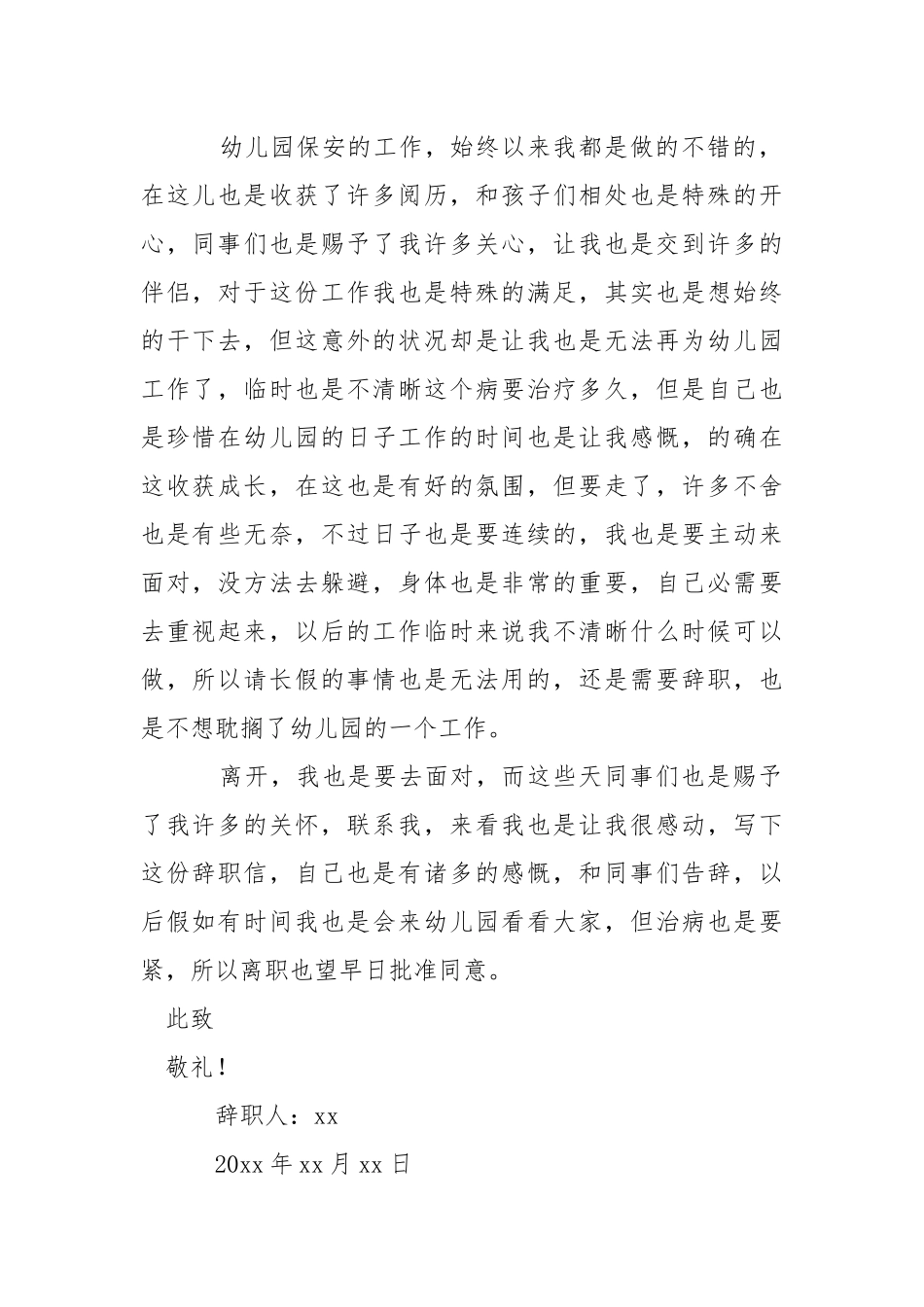 2021保安个人辞职报告范文.docx_第2页