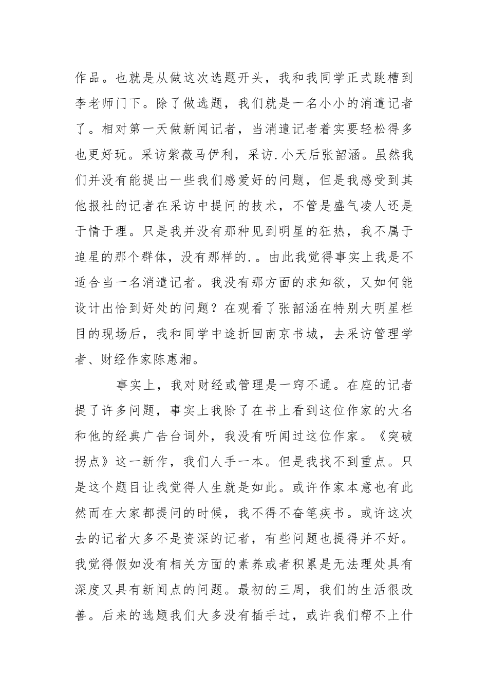 报社的实习报告模板汇编六篇.docx_第3页