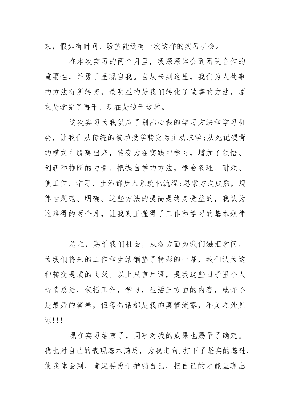 2021毕业实习报告格式、毕业实习报告范文.docx_第2页
