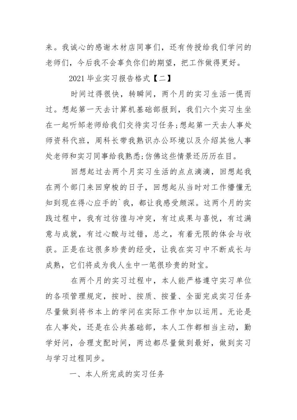2021毕业实习报告格式、毕业实习报告范文.docx_第3页
