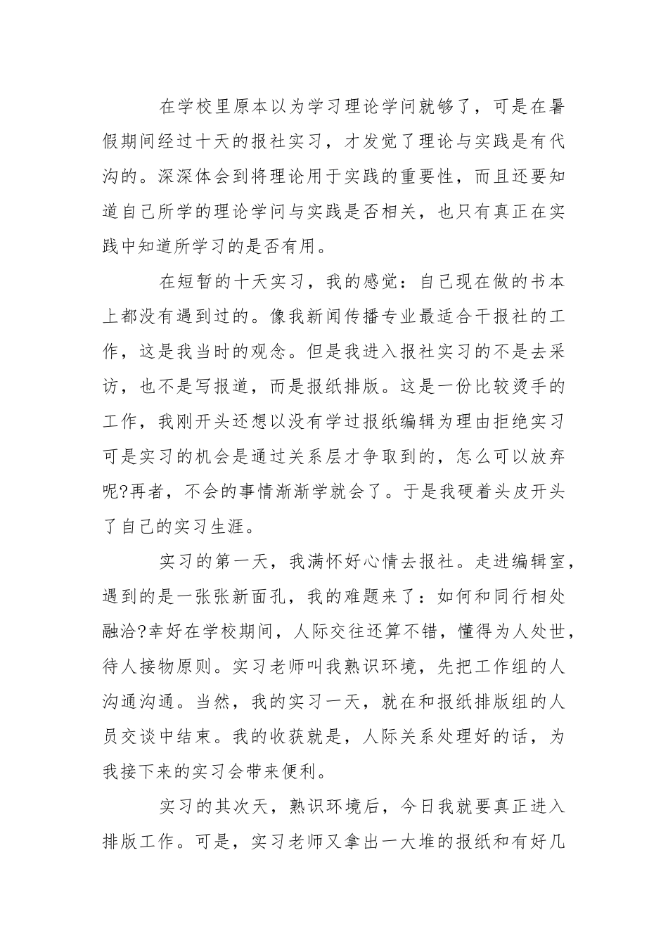 报社实习自我鉴定.docx_第2页