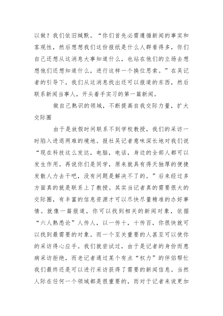 报社实习报告.docx_第2页